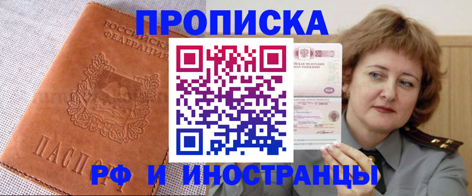 прописка в квартире в Агиделе