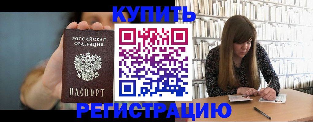 прописка для школы в Агиделе